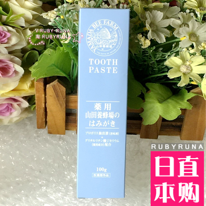 日本正品山田养蜂场 巴西蜂胶牙龈清洁亮齿美白牙膏100g在类目 洗护清洁剂/卫生巾/纸/香薰, 洗发沐浴/个人清洁, 口腔护理, 牙膏中 - 来自Buy2taobao.com提供专业的淘宝代购服务