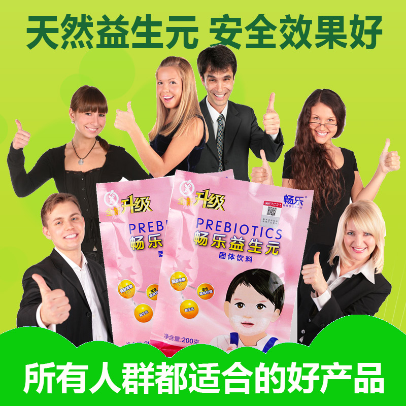 正品畅乐益生元低聚果糖婴幼儿孕妇肠胃调理宝宝儿童水苏糖益生菌在类目 奶粉/辅食/营养品/零食, 婴幼儿营养品, 益生菌中 - 来自Buy2taobao.com提供专业的淘宝代购服务