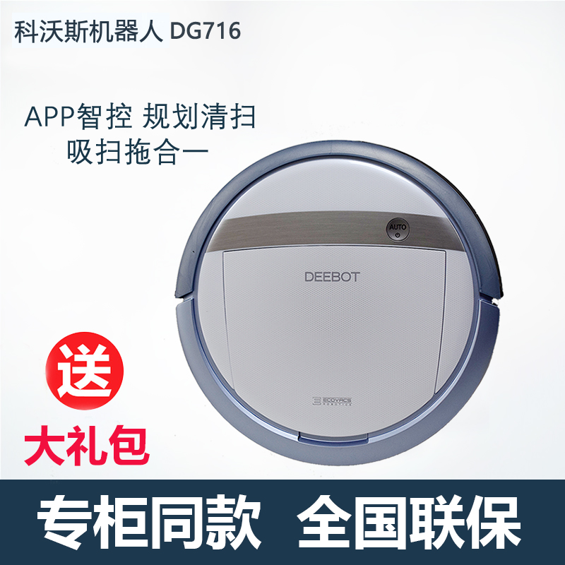 科沃斯扫地机器人地宝DG716全自动家用智能拖扫地机自主规划在类目 生活电器, 扫地机器人中 - 来自Buy2taobao.com提供专业的淘宝代购服务