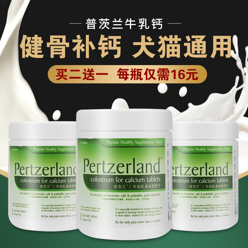 普茨兰狗狗钙片宠物狗健骨补钙猫咪成幼犬中大型犬泰迪金毛乳钙片|ruв категории животное/Животное питание и принадлежностей, кошка/собака медицинских товаров - от Buy2taobao.com для оказания профессиональной услуги покупки агента Taobao