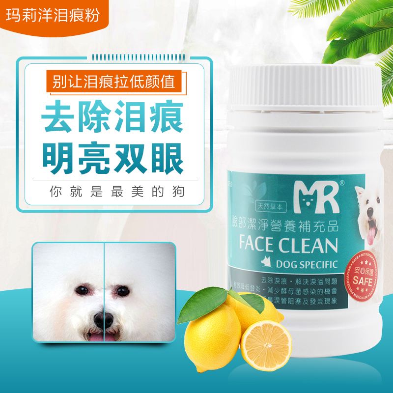 台湾玛丽洋去泪痕粉宠物狗狗犬用去泪痕神器泰迪比熊玛莉洋营养品|ruв категории животное/Животное питание и принадлежностей, кошка/собака медицинских товаров - от Buy2taobao.com для оказания профессиональной услуги покупки агента Taobao