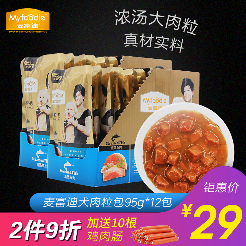 麦富迪肉粒包牛肉95g*12狗狗罐头拌饭狗湿粮泰迪比熊小型犬狗零食|ruв категории животное/Животное питание и принадлежностей, собака закуски - от Buy2taobao.com для оказания профессиональной услуги покупки агента Taobao
