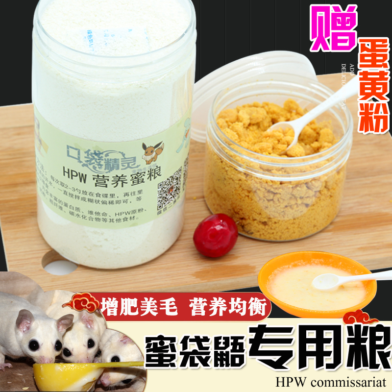 蜜袋鼯粮食 蜜袋鼬主食 蜜袋鼯主粮幼蜜粮 HPW配方冲泡粮蜜粮零食在类目 宠物/宠物食品及用品, 仓鼠类及其它小宠, 小宠用品(新), 其他中 - 来自Buy2taobao.com提供专业的淘宝代购服务