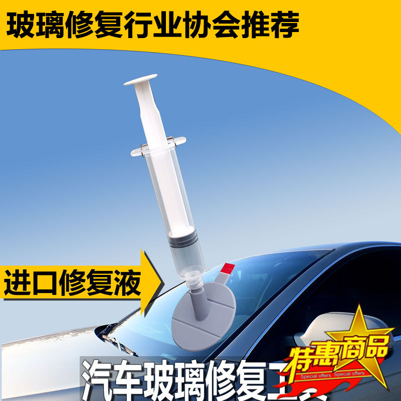 自助玻璃修複工具套裝汽車擋風窗戶修補液劑大燈裂紋磕碰小洞破痕在類目 汽車/用品/配件/改裝, 汽車美容/保養/維修, 汽車養護品, 玻璃水中 - 來自Buy2taobao.com提供專業的淘寶代購服務