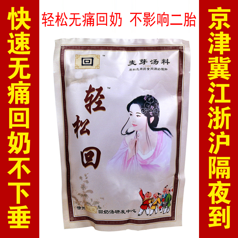 御众堂回奶茶断奶茶轻松回麦芽汤料 回奶宝 炒麦芽回奶汤退奶在类目 孕妇装/孕产妇用品/营养, 月子营养, 通乳产品中 - 来自Buy2taobao.com提供专业的淘宝代购服务