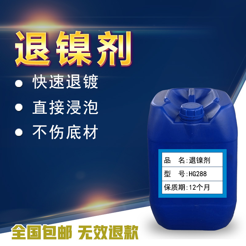 退镍水 可脱除金属铜 铁 塑料等上面的镍镀层 去电镀镍液浸泡用在类目 五金/工具, 机械五金, 其他机械五金(新)中 - 来自Buy2taobao.com提供专业的淘宝代购服务