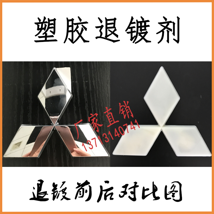 汽车车标 大灯反光罩 中网的退镀液 除铬及其它金属镀层在类目 五金/工具, 机械五金, 其他机械五金(新)中 - 来自Buy2taobao.com提供专业的淘宝代购服务