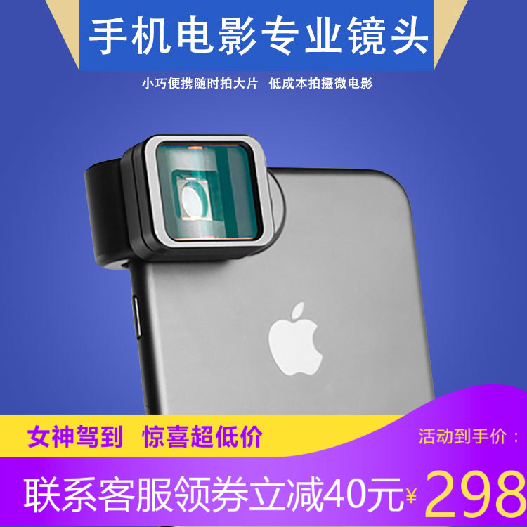 手机变形镜头宽屏电影镜头1.33X宽荧幕宽幅银幕微电影华为苹果x等|ruв категории Цифровые аксессуары, аксессуары для мобильных телефонов, телефон фотографии частей, объектив мобильного телефона - от Buy2taobao.com для оказания профессиональной услуги покупки агента Taobao