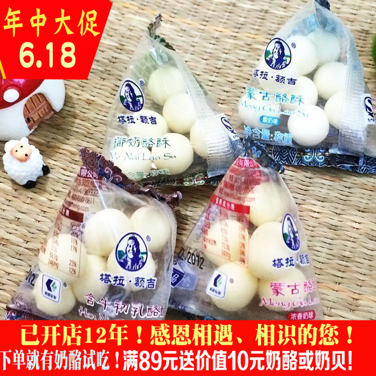 利诚塔拉额吉 独立三角包装奶酪豆 浓香奶豆三口味组合装 共250克在类目 零食/坚果/特产, 奶酪/乳制品/, 内蒙古奶酪中 - 来自Buy2taobao.com提供专业的淘宝代购服务
