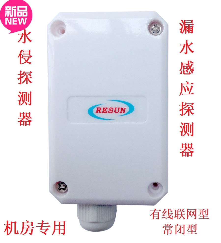 机房水漏探测器 常闭型水浸报警器 漏水感应探测器 水感探头 包邮在类目 电子/电工, 防盗报警器材及系统, 安防配件中 - 来自Buy2taobao.com提供专业的淘宝代购服务