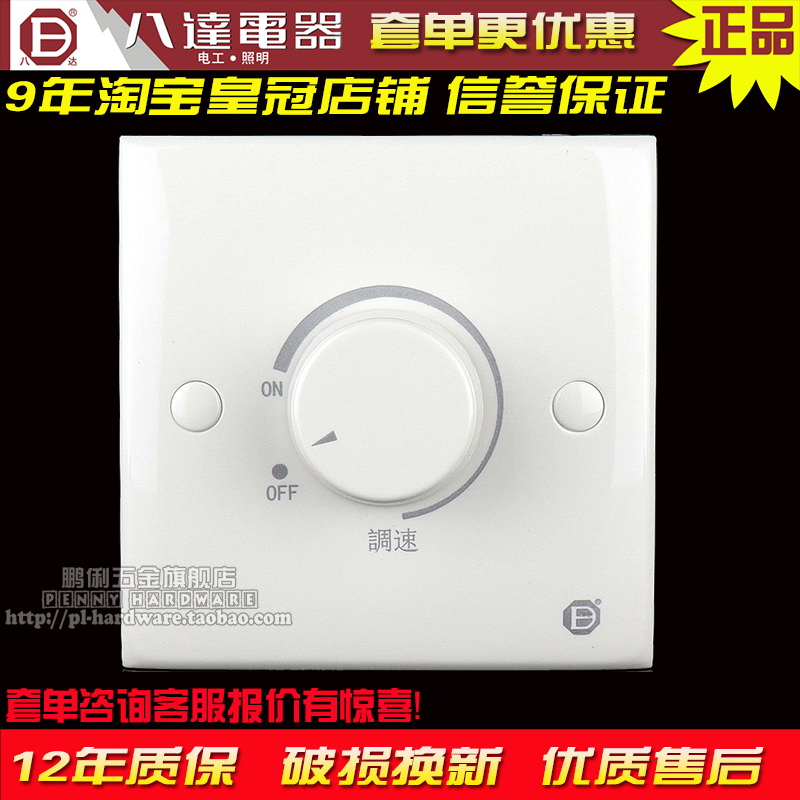 正品八達電風扇調速器無級變速吊壁樓底扇升降風量排氣電感控制器在類目 電子/電工, 開關, 調速開關中 - 來自Buy2taobao.com提供專業的淘寶代購服務