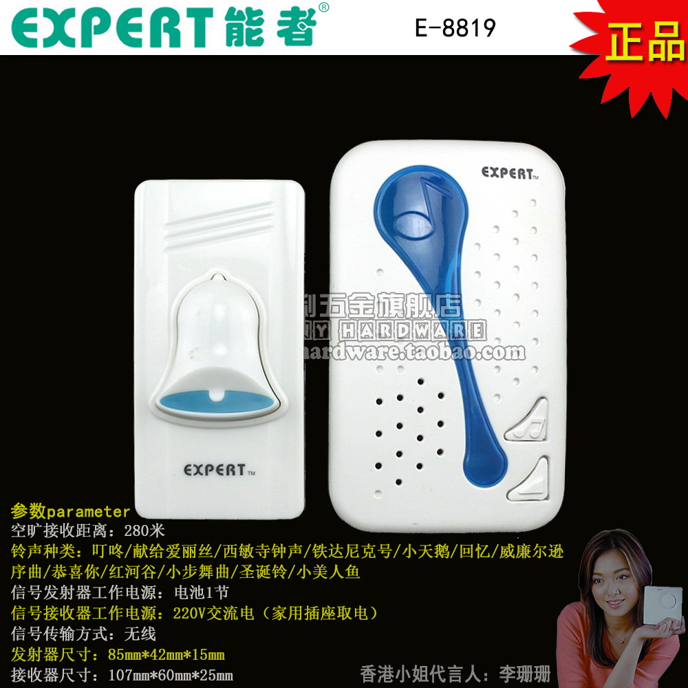 正品EXPERT能者E8819数码无线电子门铃无线门铃12种铃声音量可调|ruв категории электронный/электрик, переключатель, выключатель дверной звонок - от Buy2taobao.com для оказания профессиональной услуги покупки агента Taobao