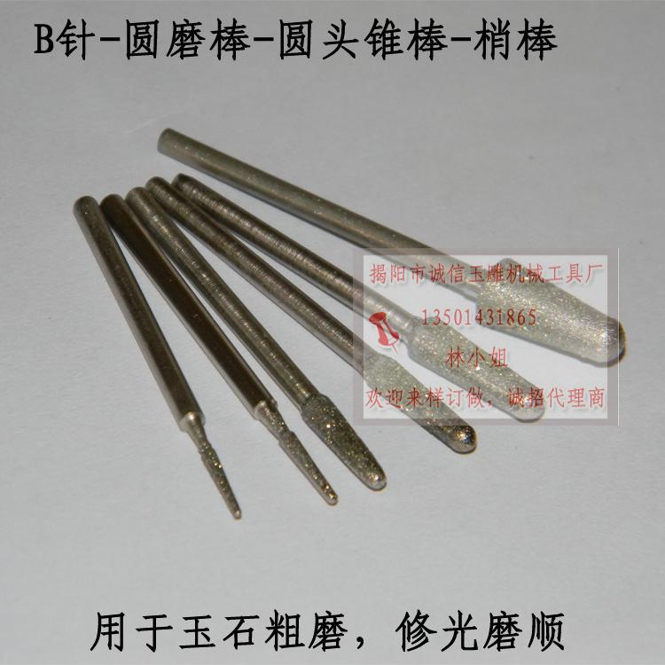 B针圆头锥棒梢棒玉雕工具雕刻针235磨头金钢石工具针头修光磨顺在类目 五金/工具, 电动工具, 其它电动工具中 - 来自Buy2taobao.com提供专业的淘宝代购服务