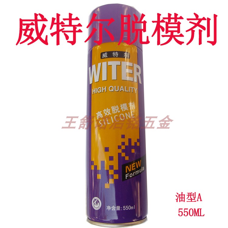 模具配件威特尔模具/脱模剂/防锈剂/机械清洗剂550一箱是24瓶在类目 基础建材, 家用五金, 其他五金件, 其它五金中 - 来自Buy2taobao.com提供专业的淘宝代购服务