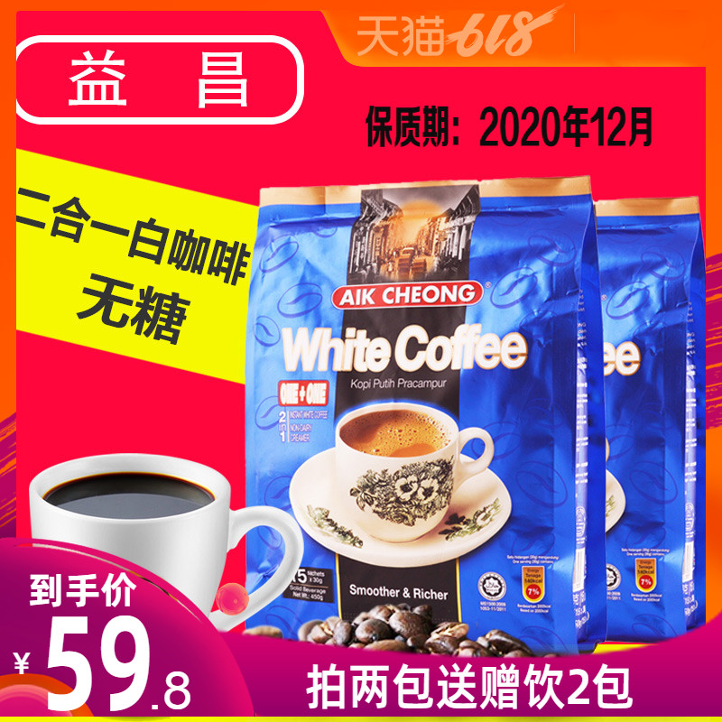 2袋装马来西亚进口益昌老街速溶咖啡粉二合一无糖白咖啡 450g*2在类目 咖啡/麦片/冲饮, 速溶咖啡/咖啡豆/粉, 速溶咖啡中 - 来自Buy2taobao.com提供专业的淘宝代购服务