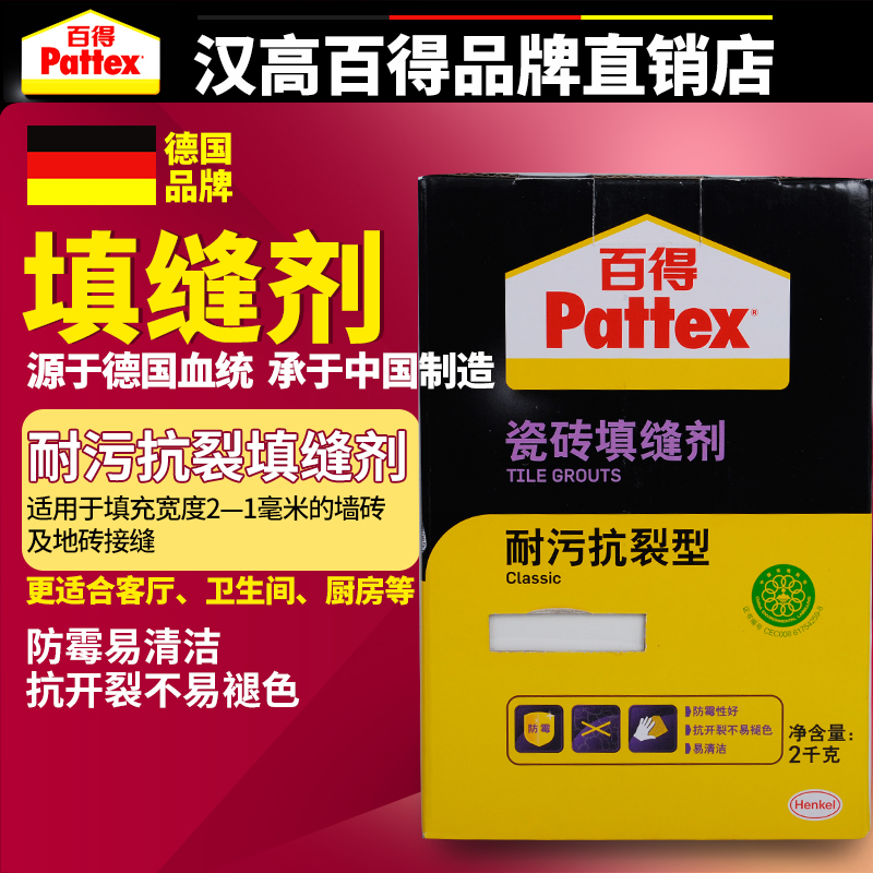 德国汉高百得填缝剂 百得勾缝剂 耐污抗裂型 美缝剂 瓷砖专用ME36在类目 基础建材, 配件专区, 贴砖配件, 勾缝剂中 - 来自Buy2taobao.com提供专业的淘宝代购服务