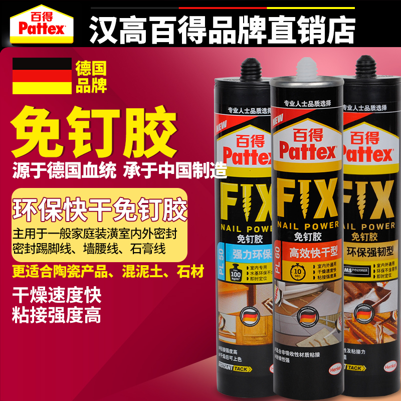 德国汉高百得免钉胶强力胶液体钉玻璃胶架快干瓷砖免打孔置物在类目 基础建材, 配件专区, 玻璃配件, 玻璃胶中 - 来自Buy2taobao.com提供专业的淘宝代购服务