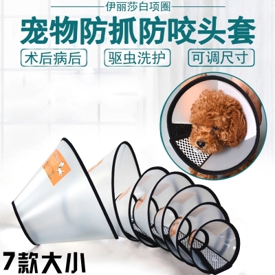 狗狗新款大号1号项圈猫狗头套宠物用品伊丽莎白圈防舔防咬防抓圈|ruв категории животное/Животное питание и принадлежностей, кошка/собака товаров, ошейник - от Buy2taobao.com для оказания профессиональной услуги покупки агента Taobao