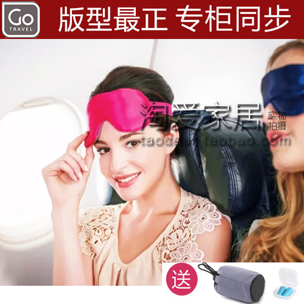 go travel 眼罩睡眠睡觉遮光透气成人真丝可调节护眼在类目 居家日用, 防护用品, 眼罩中 - 来自Buy2taobao.com提供专业的淘宝代购服务