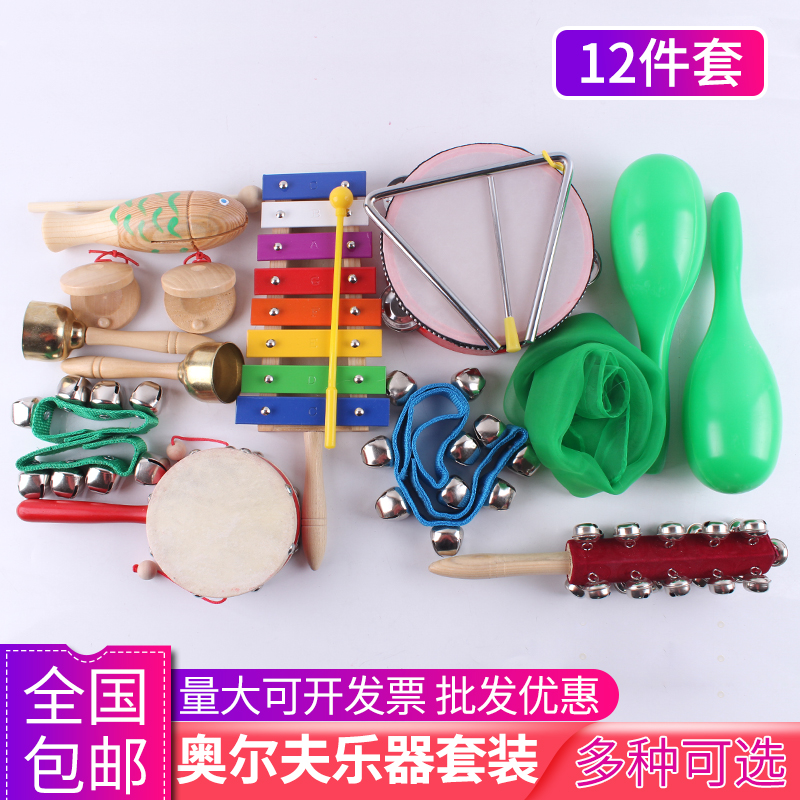 奥尔夫乐器/打击乐器/12套装组合/幼儿园早教 小学生专用套装在类目 玩具/童车/益智/积木/模型, 音乐玩具/儿童乐器, 乐器套装中 - 来自Buy2taobao.com提供专业的淘宝代购服务