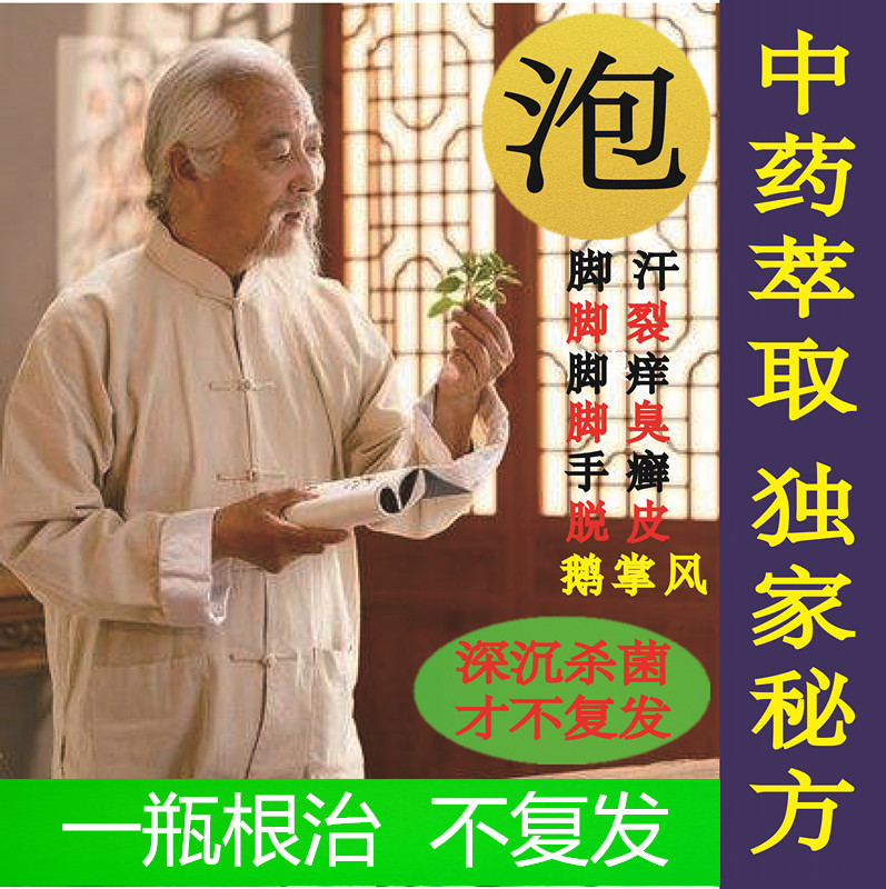 治脚气脚臭喷剂止痒脱皮糜烂型脚癣脚汗脚痒开裂烂脚丫泡脚水去根|msdalam kategori Penyetempatan perkhidmatan kehidupan, Perkhidmatan kesihatan, kaki/Bath/urut - dari Buy2taobao.com untuk memberikan perkhidmatan ejen Taobao profesional membeli