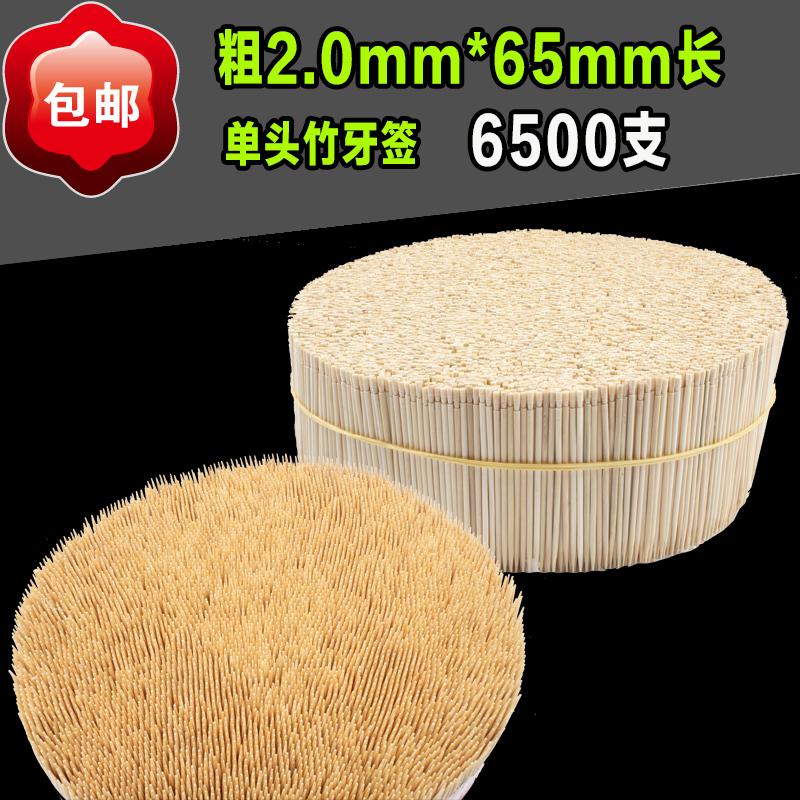 2.0粗高级散装双两头尖单头天然优质竹制细牙签酒店装1公斤6500支在类目 家庭/个人清洁工具, 个人洗护清洁用具, 牙签中 - 来自Buy2taobao.com提供专业的淘宝代购服务