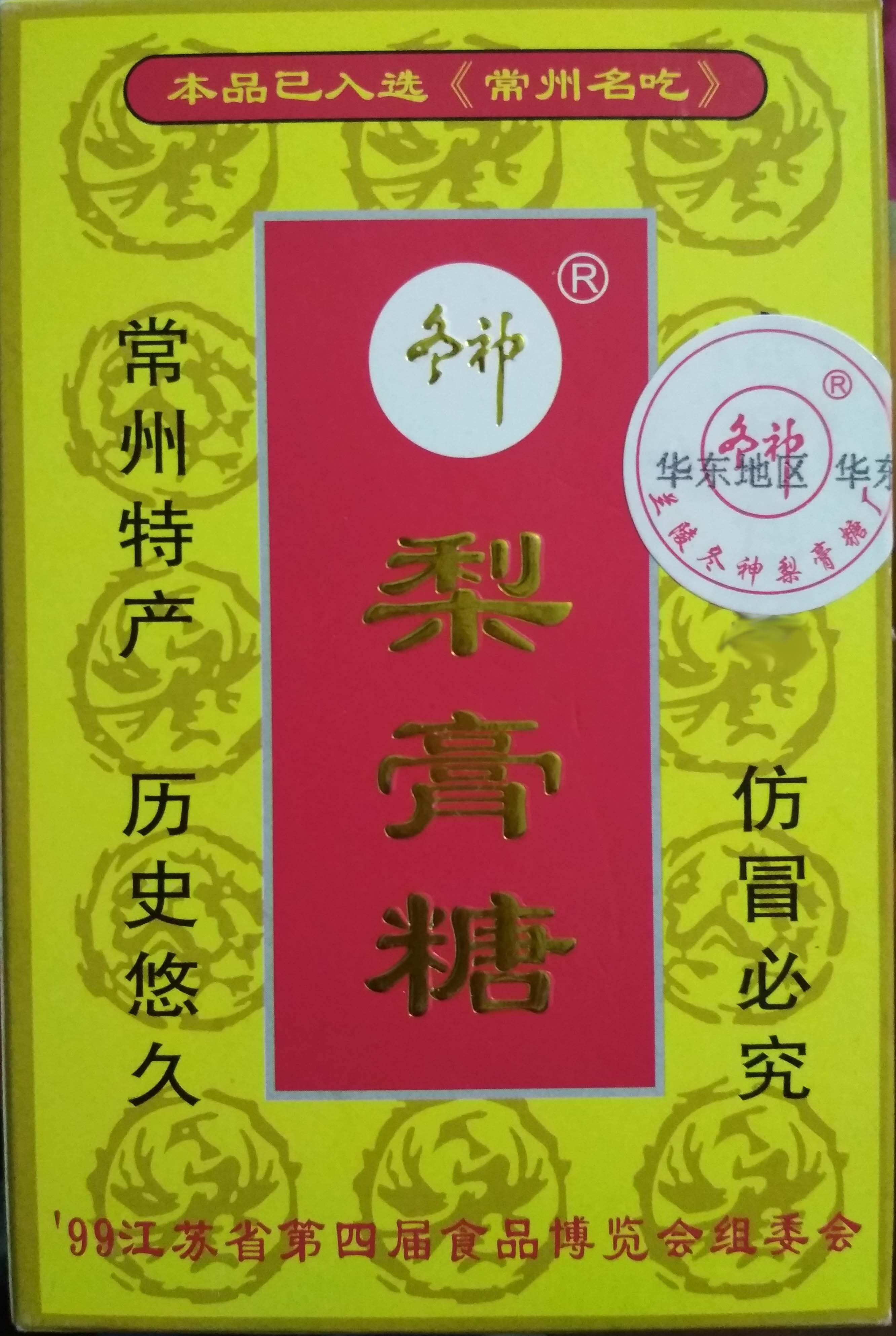 冬神 梨膏糖盒装120克 新包装在类目 传统滋补营养品, 其他传统滋补品, 传统滋补品其他中 - 来自Buy2taobao.com提供专业的淘宝代购服务