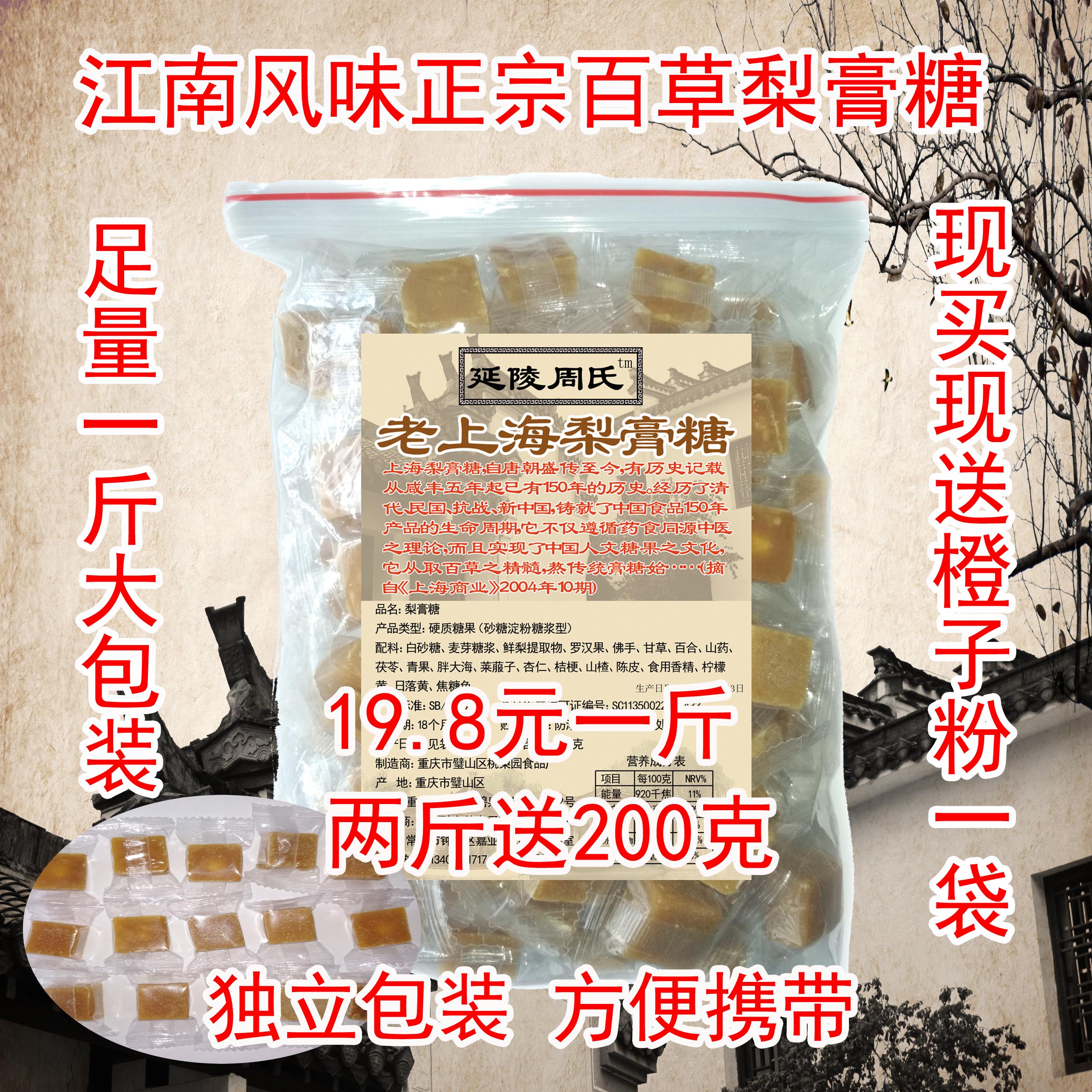 Yanling Zhou Old Shanghai Pear syrup candy 500 G 1 kg loading Mint manual leisure time candy Sugaryin the Traditional nourishing food , Medicinal and Edible Food , Other Medicinal and Edible Food category - from Buy2taobao.com to provide professional Taobao agent buy service