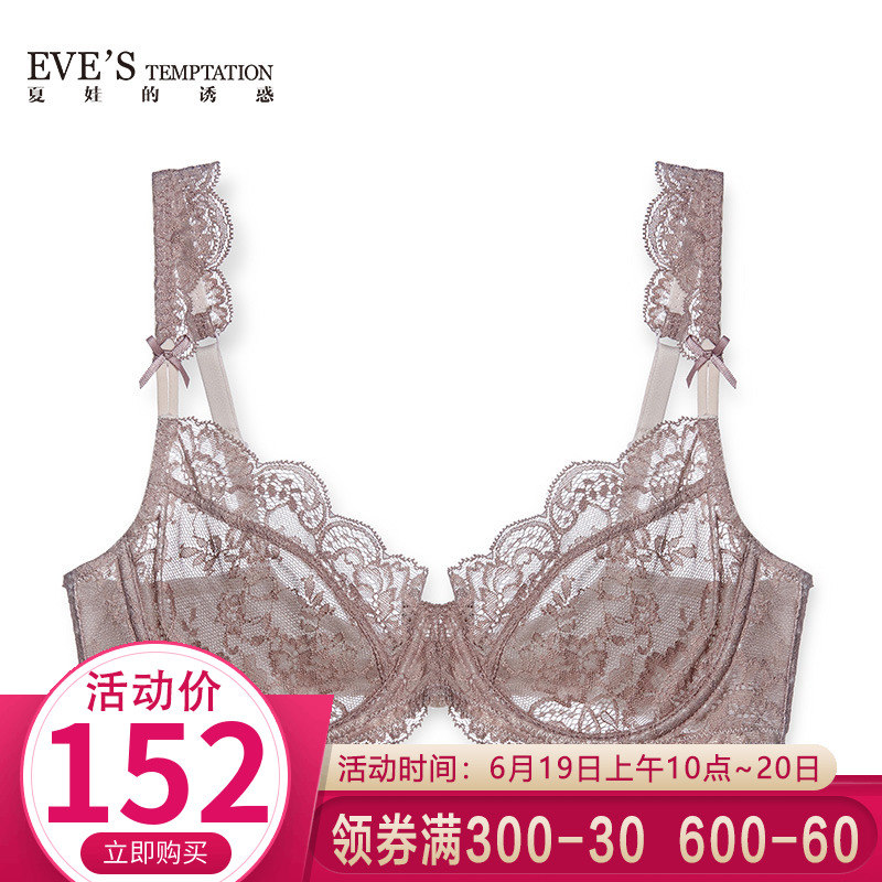 eves夏娃的诱惑专柜正品蕾丝文胸薄款女性感上托超薄内衣1384113在类目 女士内衣/男士内衣/家居服, 文胸中 - 来自Buy2taobao.com提供专业的淘宝代购服务