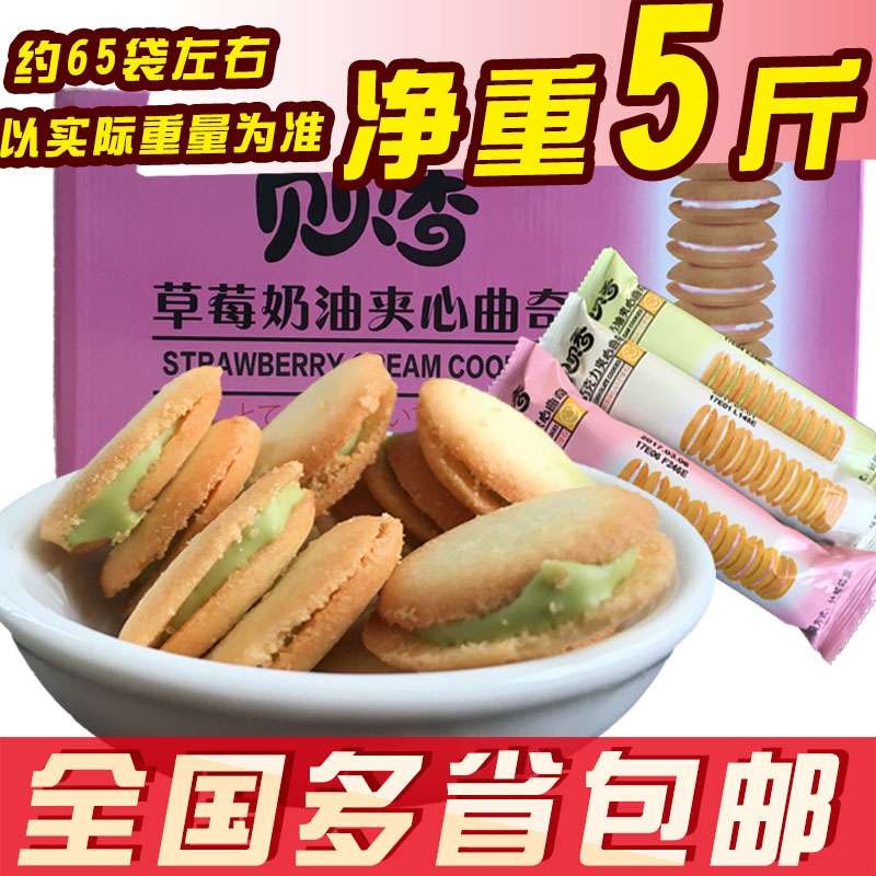 【拍下129】貝貝香夾心曲奇抹茶奶油夾心整箱5斤休閑零食餅幹在類目 零食/堅果/特產, 餅乾/膨化, 餅乾(新), 曲奇餅乾中 - 來自Buy2taobao.com提供專業的淘寶代購服務