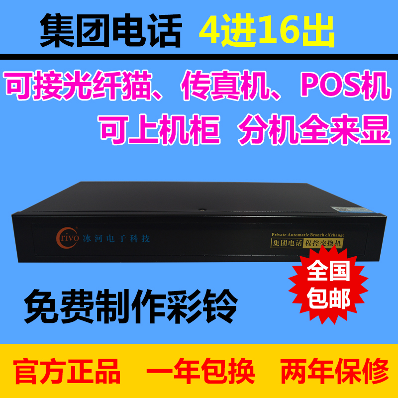 正品crivo程控电话交换机4进16出 24出 32出 2进16出分机来电显示在类目 办公设备/耗材/相关服务, 传真/通信设备, 电话交换机中 - 来自Buy2taobao.com提供专业的淘宝代购服务