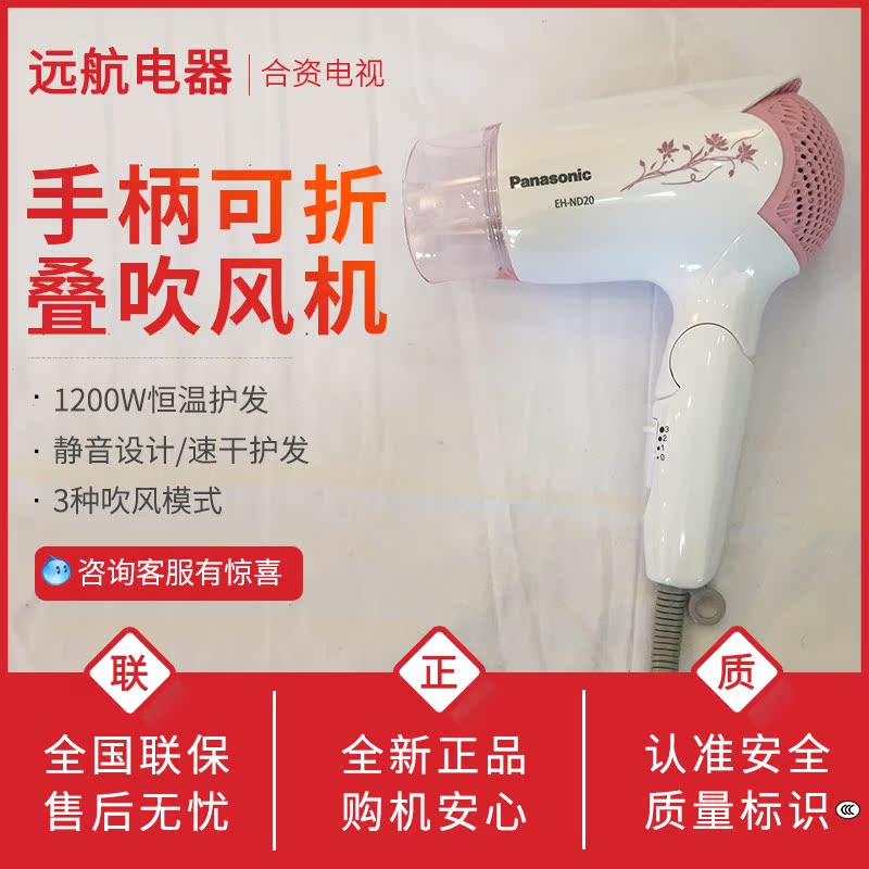 Panasonic Hair drier household travel hair drier fold Air nozzle 3 Hot and cold Wind Hair EH-ND20in the Personal Care/Health/Massage equipment , Hair Tool , Hair dryer category - from Buy2taobao.com to provide professional Taobao agent buy service