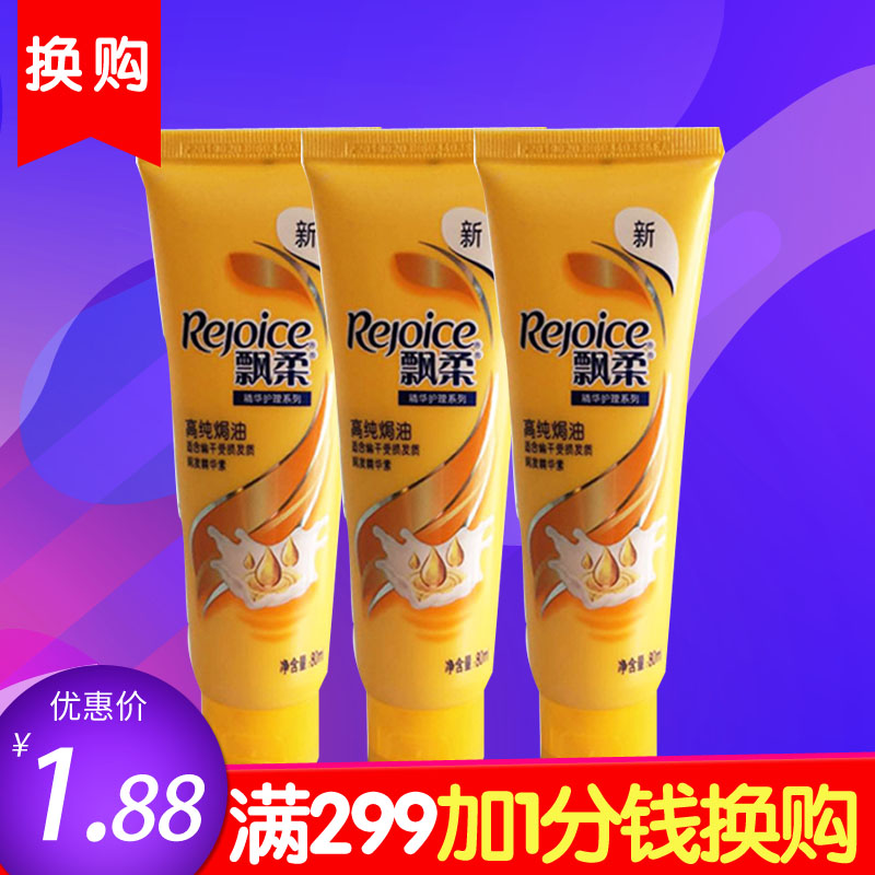 飘柔精华护理酒店旅行装单瓶润发丝质精华素80ml满10瓶全国包邮|ruв категории туалетные чище/санитарно - гигиенических салфеток/бумага/Ароматерапия, шампунь/человек чистой, волосы чистой/уход/лепить, шампунь - от Buy2taobao.com для оказания профессиональной услуги покупки агента Taobao