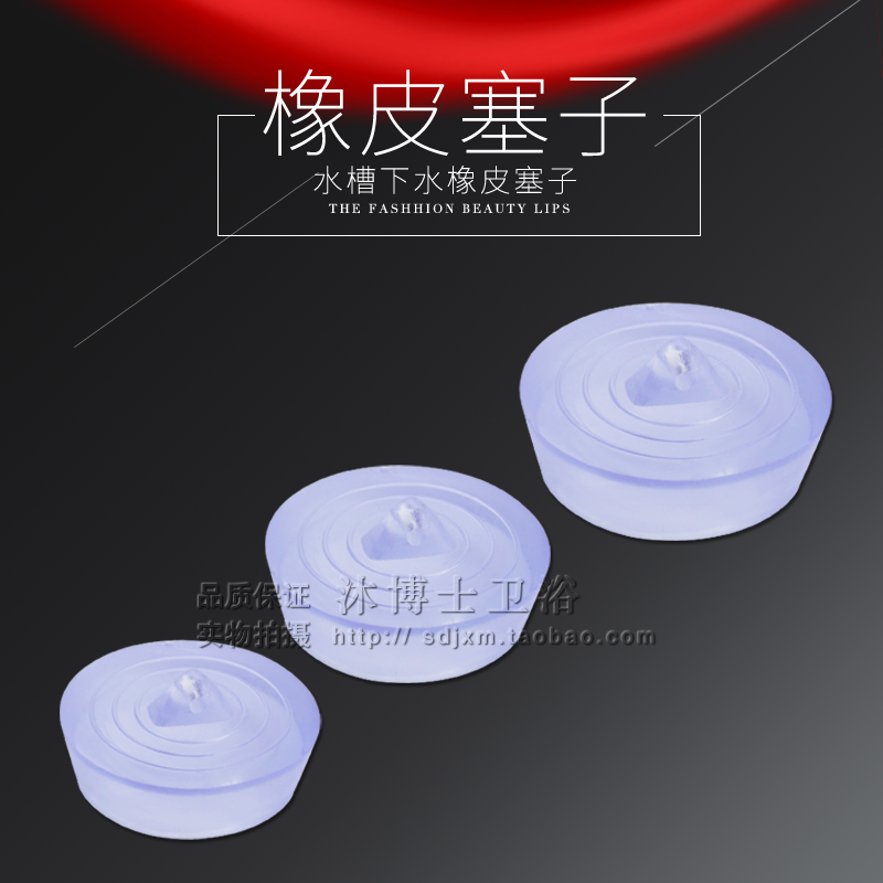 面盆橡胶塞子塞头洗手盆高温耐热水池橡皮塞子水池透明胶塞|ruв категории награду материалов, туалетные принадлежности, умывальник, умывальник частей - от Buy2taobao.com для оказания профессиональной услуги покупки агента Taobao