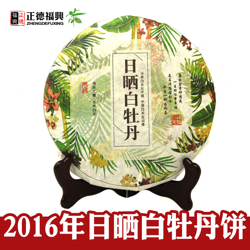 福鼎白茶白牡丹饼 2016年福鼎白茶高山日晒白牡丹饼 老白茶白牡丹在类目 茶, 白茶(新), 白牡丹中 - 来自Buy2taobao.com提供专业的淘宝代购服务