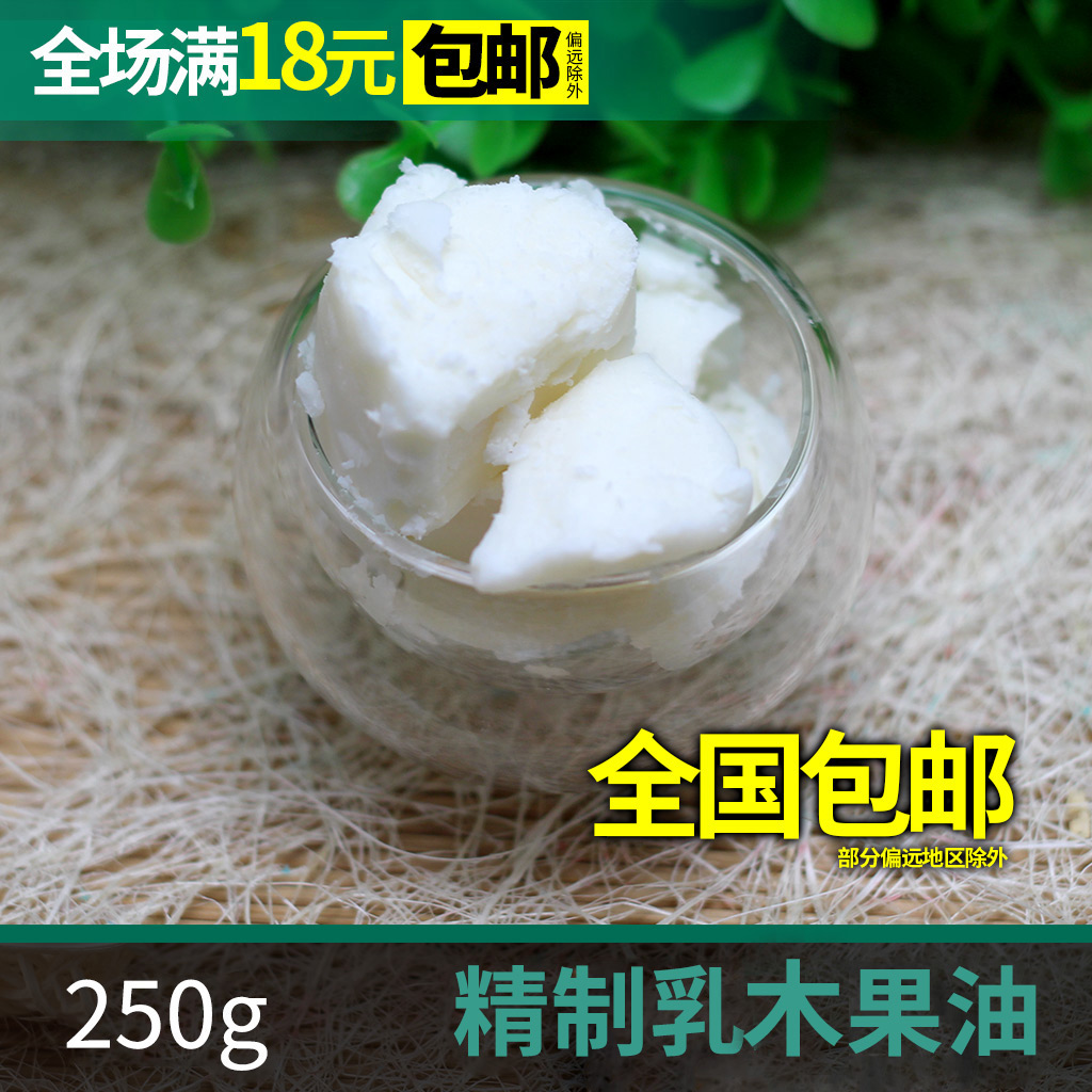 Base Oil refined Shea Butter Shea Butter diy Lipstick Lipstick Handmade Soap DIY raw material 250gin the Skin Care/Body/Essential oils , Aromatherapy essential oils , Base oils category - from Buy2taobao.com to provide professional Taobao agent buy service