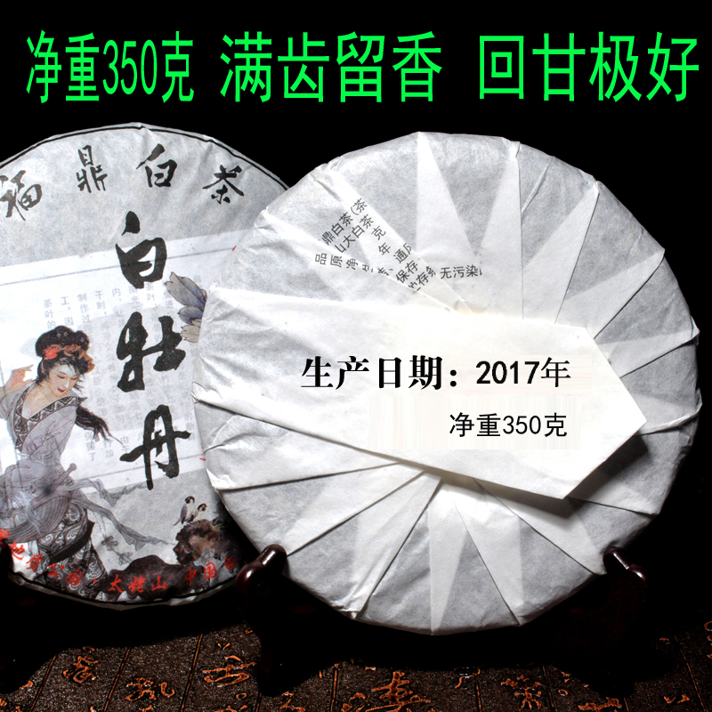 2017年福鼎白茶白牡丹茶饼 野生白茶特级茶叶茶饼 白牡丹茶饼在类目 茶, 白茶(新), 白牡丹中 - 来自Buy2taobao.com提供专业的淘宝代购服务