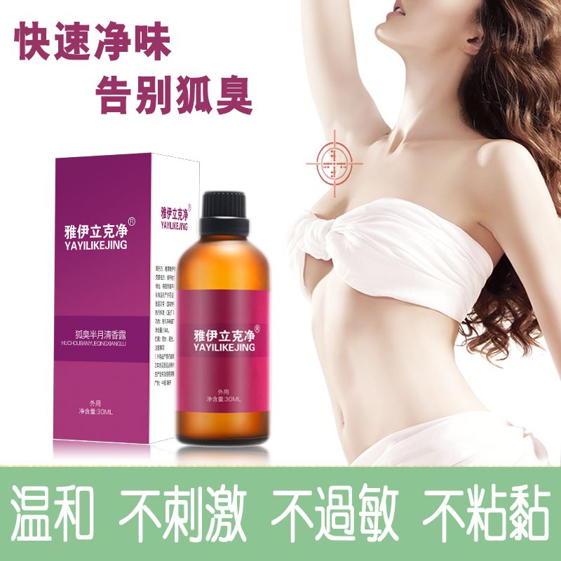 去狐臭腋臭腋下根狐臭净官网除止汗露女祛遗传孕妇香体露正品永久|ruв категории Средства для ухода за собой, уход за телом (новый), мазеудерживающее кольцо - от Buy2taobao.com для оказания профессиональной услуги покупки агента Taobao