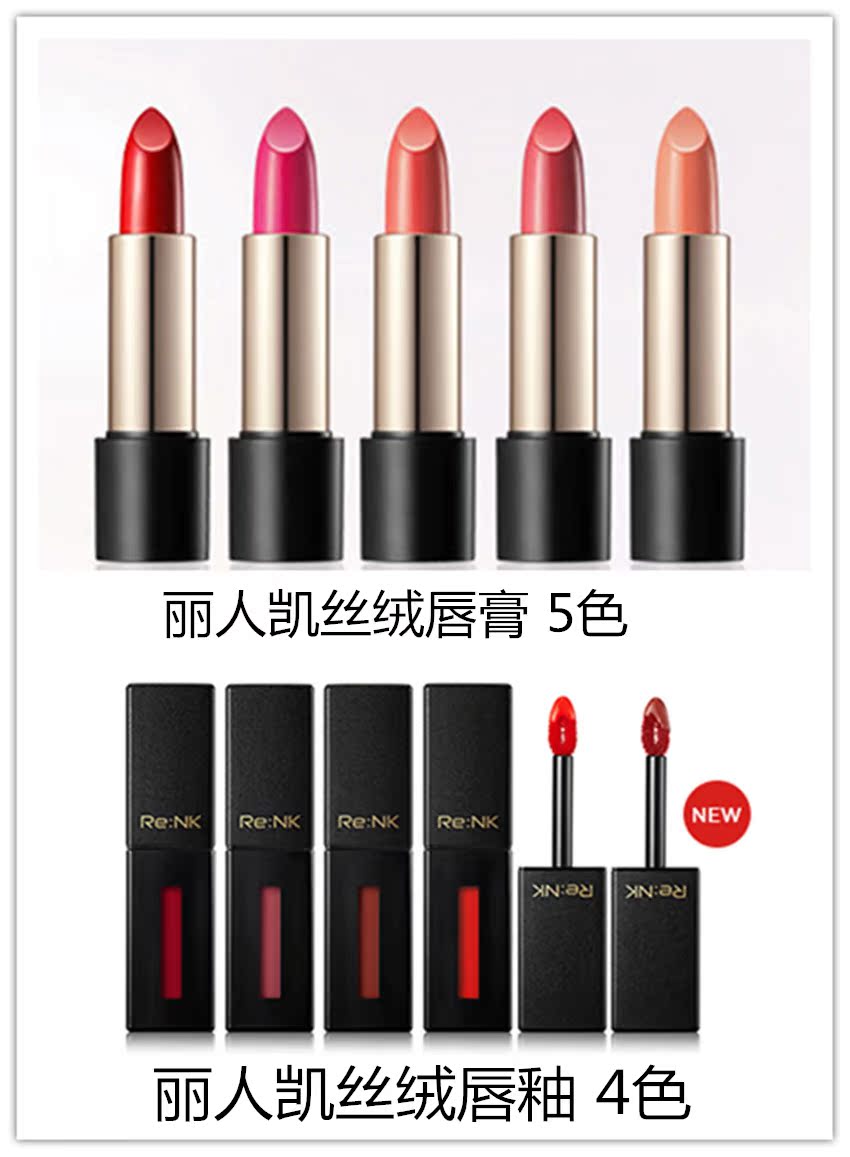 韓國公司直營店 麗人凱re:nk唇釉唇彩液體口紅唇膏 多選在類目 彩妝/香水/美妝工具, 脣彩/脣蜜中 - 來自Buy2taobao.com提供專業的淘寶代購服務