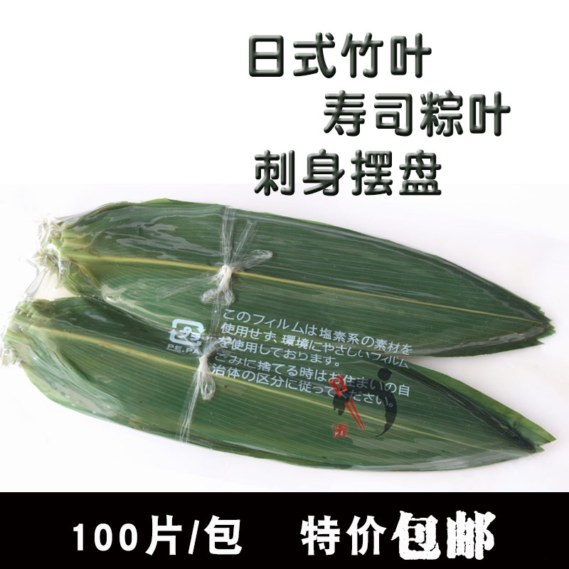 包邮日式料理寿司料理小竹叶100枚/包保鲜粽叶摆盘装饰|ruв категории посуда, чайный сервиз, Садо/ноль - от Buy2taobao.com для оказания профессиональной услуги покупки агента Taobao