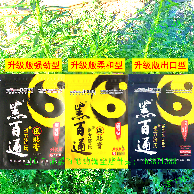 quality goods Manufactor Deliver goods Black hundred Medical plaster Zu Fang Ji tradition Black plaster Harbin Kangyouin the Home Daily , Protective Equipment , Kneepad/Waist/Shoulders/Neck category - from Buy2taobao.com to provide professional Taobao agent buy service