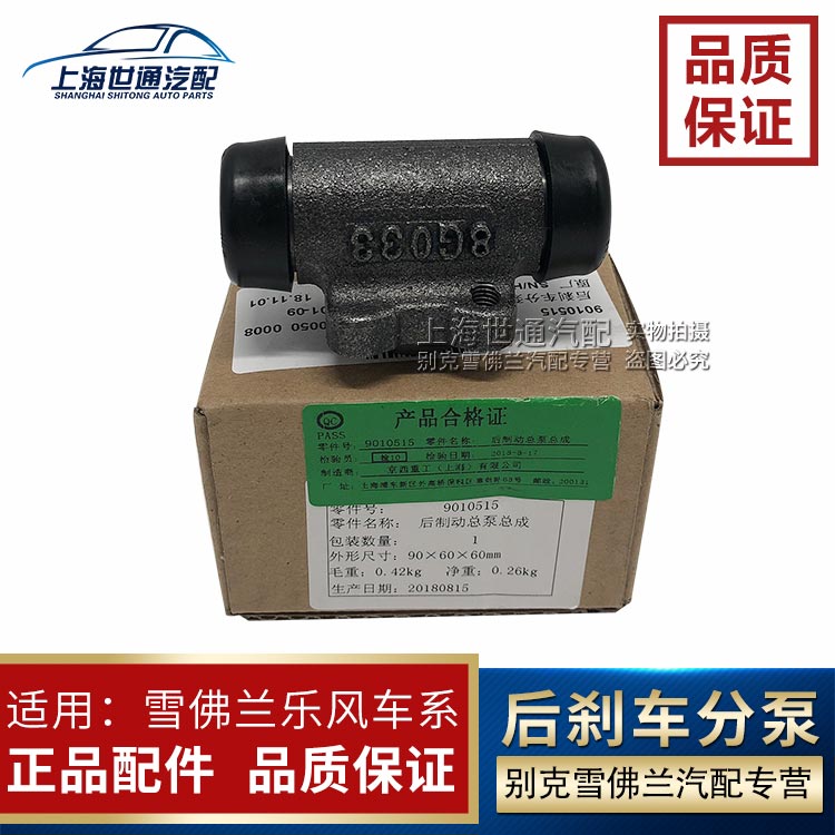 雪佛兰新老 乐风 新赛欧 乐骋 后刹车分泵 后制动分泵 纯正配件|ruв категории автомобиль/товаров/аксессуары/переоснащение, автозапчасти, тормозной системы, тормозной насос (АБС) - от Buy2taobao.com для оказания профессиональной услуги покупки агента Taobao