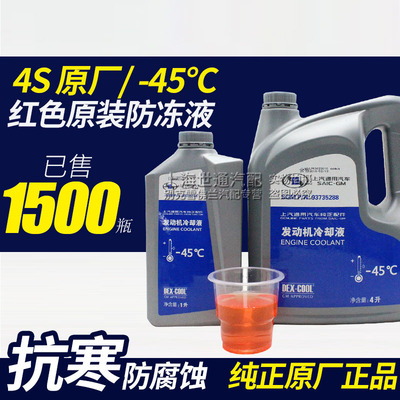 包邮别克凯越科鲁兹新老君威君越GL8新英朗新赛欧防冻液冷却液4L