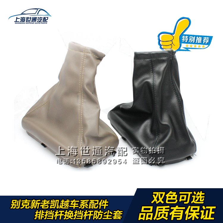 别克 新 老 凯越 排档杆防尘套 档位 换档杆 防尘罩在类目 汽车/用品/配件/改装, 汽车零配件, 内饰系统, 排挡杆中 - 来自Buy2taobao.com提供专业的淘宝代购服务