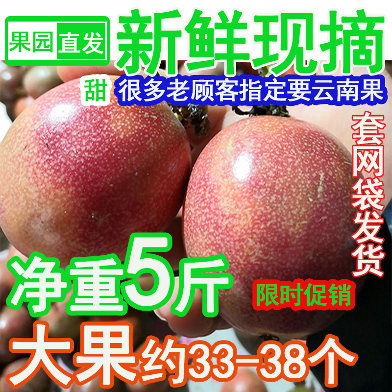 百香果5斤中大果包邮广西云南西番莲果汁紫香一号应季现摘非越南在类目 水产肉类/新鲜蔬果/熟食, 新鲜水果, 百香果中 - 来自Buy2taobao.com提供专业的淘宝代购服务