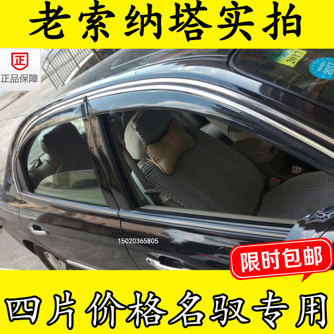 现代名驭车窗雨眉改装03-04-05-07-08-09-10老款索纳塔晴雨挡雨搭|ruв категории автомобиль/товаров/аксессуары/переоснащение, Внешние украшения автомобиля/установка украшения/защита, автомобильной защиты, дождь брови/барометр сохранения - от Buy2taobao.com для оказания профессиональной услуги покупки агента Taobao