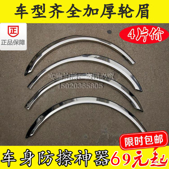 改装自由舰轮眉远景熊猫金刚帝豪英伦SC3专用GX2奔奔防擦轮眉亮条|ruв категории автомобиль/товаров/аксессуары/переоснащение, Внешние украшения автомобиля/установка украшения/защита, установка/украшения, декоративные колеса брови - от Buy2taobao.com для оказания профессиональной услуги покупки агента Taobao