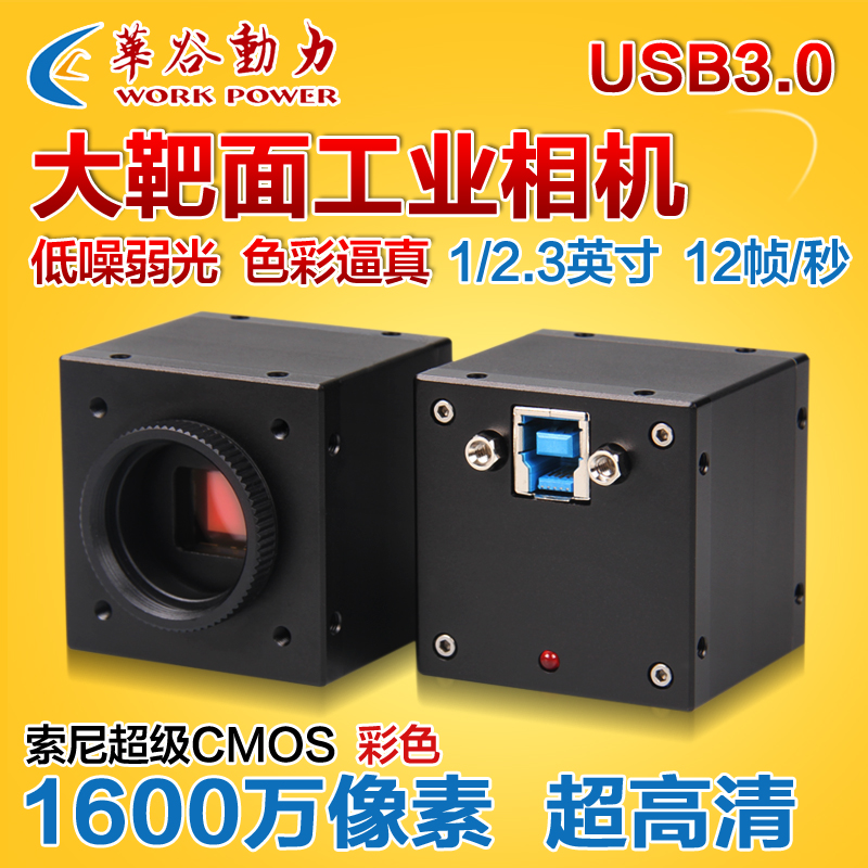 超高清1600万像素 USB3.0工业相机 高速工业摄像头 超强色彩还原在类目 电子/电工, 监控器材及系统, 监控摄像机, 枪机中 - 来自Buy2taobao.com提供专业的淘宝代购服务