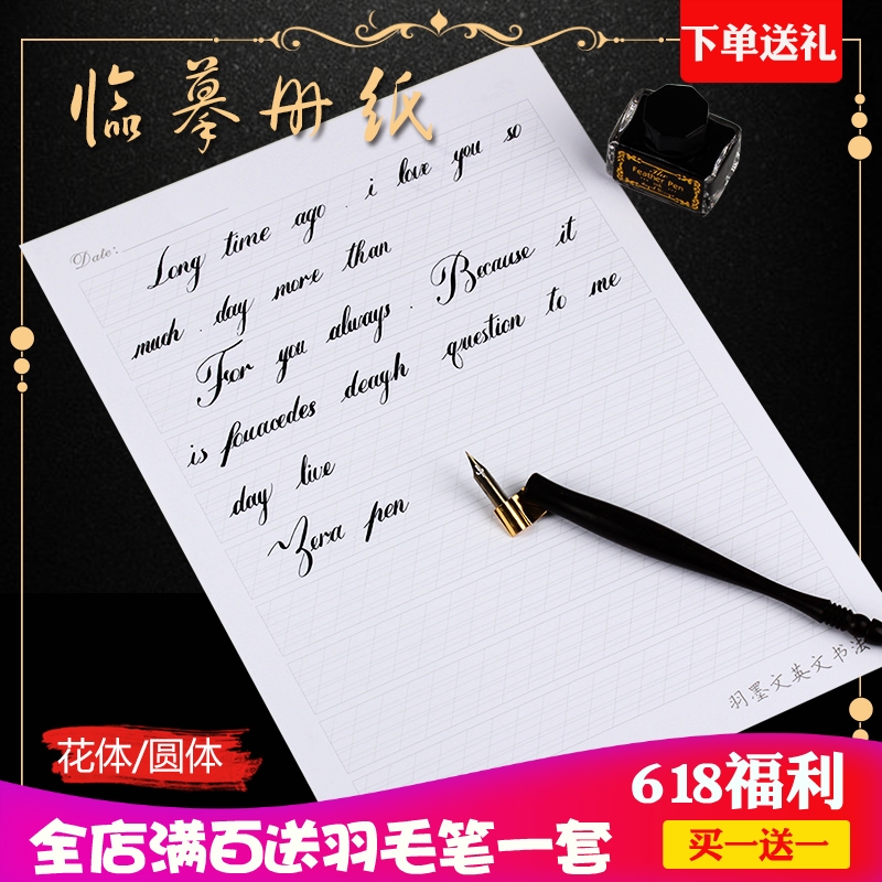 圆体花体ES英文书法练习纸10张入防洇抗刮纸点尖适用优质书写纸在类目 电子词典/电纸书/文化用品, 画具/画材/书法用品, 书法用纸中 - 来自Buy2taobao.com提供专业的淘宝代购服务