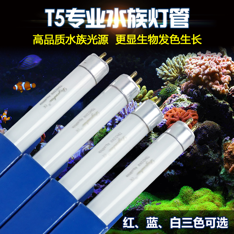 德根水族正品 T5HO高效水族灯管 海水水草鹦鹉锦鲤红蓝白三色可选|msdalam kategori haiwan peliharaan/makanan haiwan dan bekalan, Aquarium World, tangki ikan akuarium dan kelengkapan lain, peralatan lampu - dari Buy2taobao.com untuk memberikan perkhidmatan ejen Taobao profesional membeli